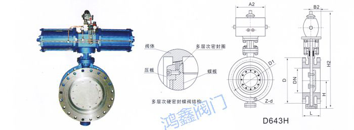 氣動(dòng)法蘭式多層次硬密封蝶閥